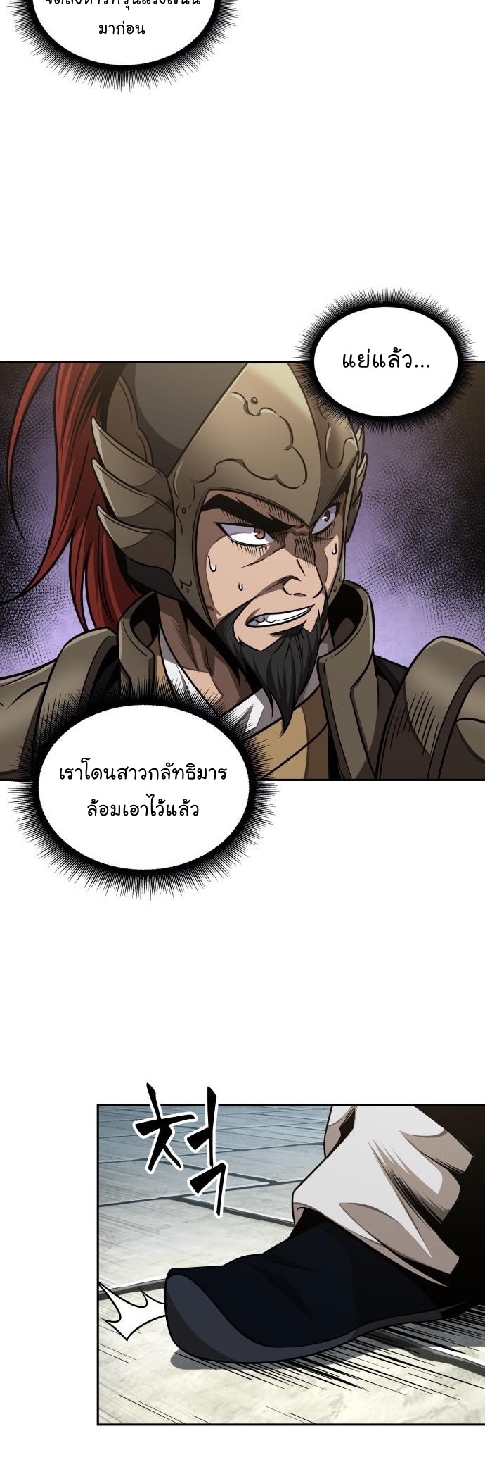 Nano Machine นาโนมาชิน - หน้า 43