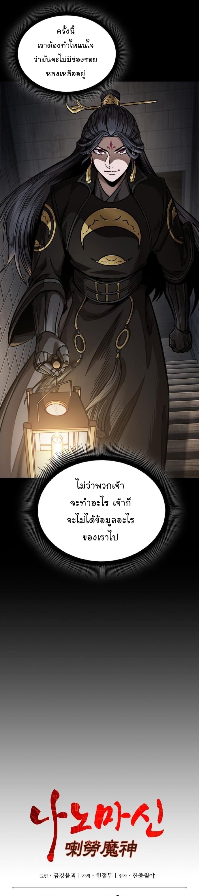Nano Machine นาโนมาชิน - หน้า 13