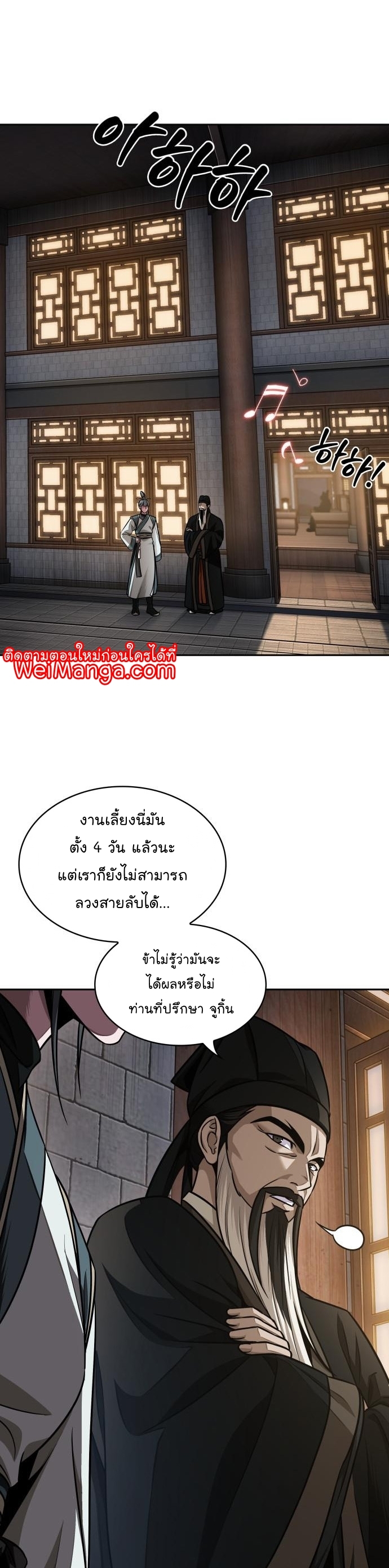 Nano Machine นาโนมาชิน - หน้า 16