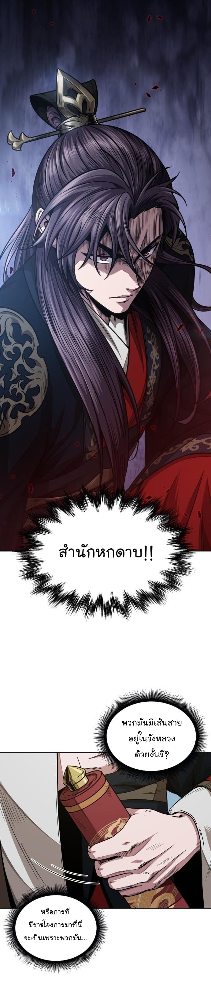 Nano Machine นาโนมาชิน - หน้า 2
