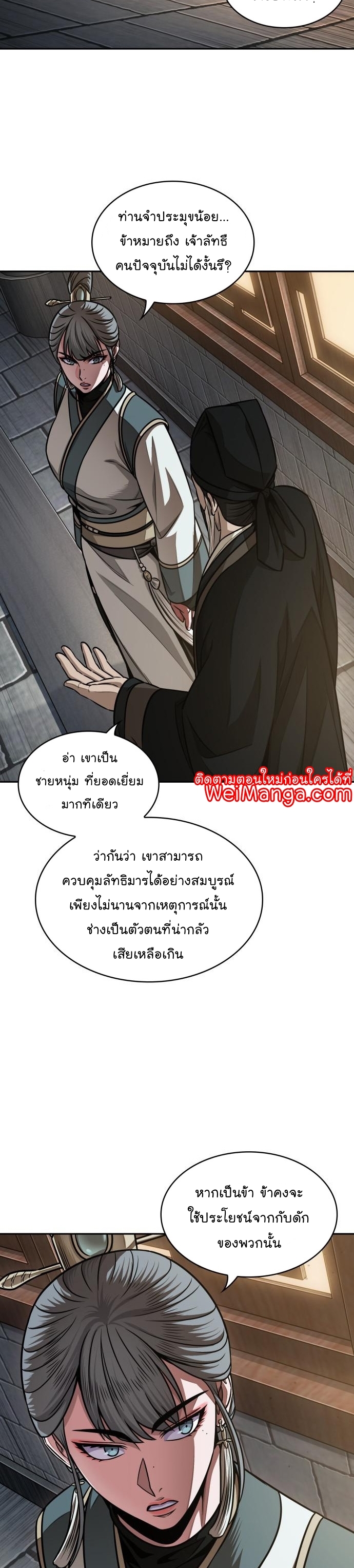 Nano Machine นาโนมาชิน - หน้า 20