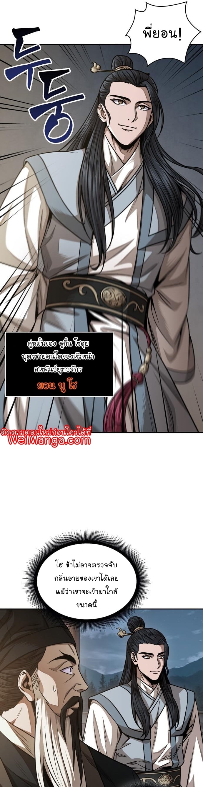 Nano Machine นาโนมาชิน - หน้า 22