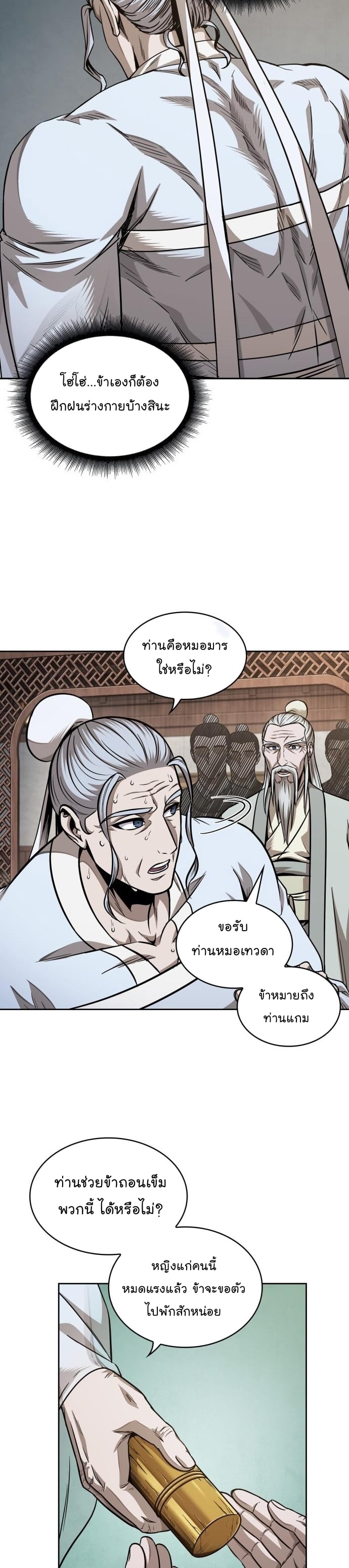 Nano Machine นาโนมาชิน - หน้า 35