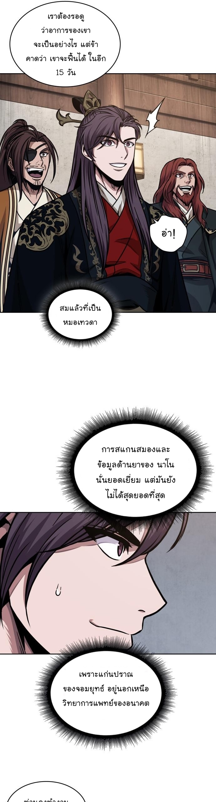 Nano Machine นาโนมาชิน - หน้า 37