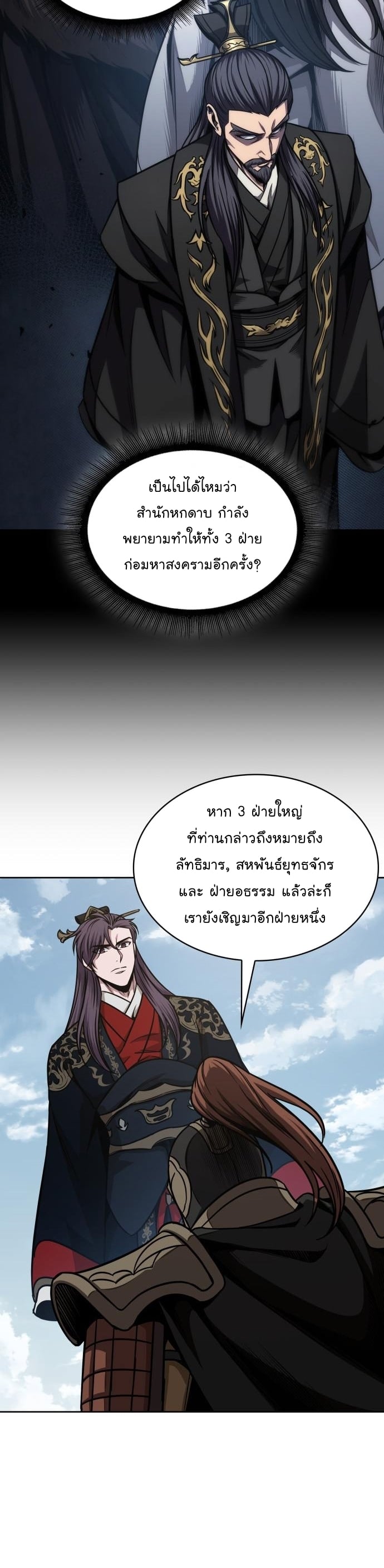 Nano Machine นาโนมาชิน - หน้า 9