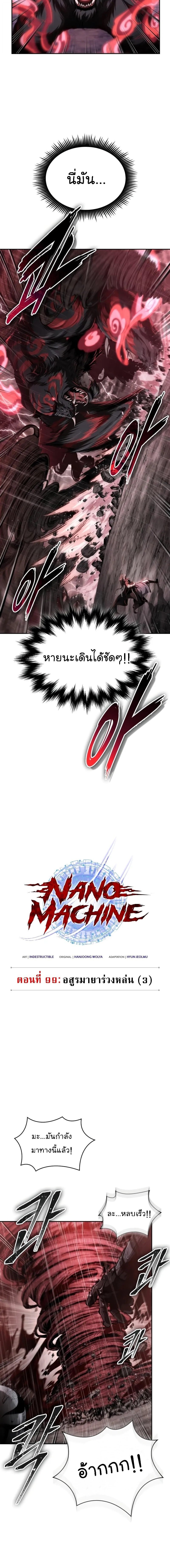 Nano Machine นาโนมาชิน - หน้า 4