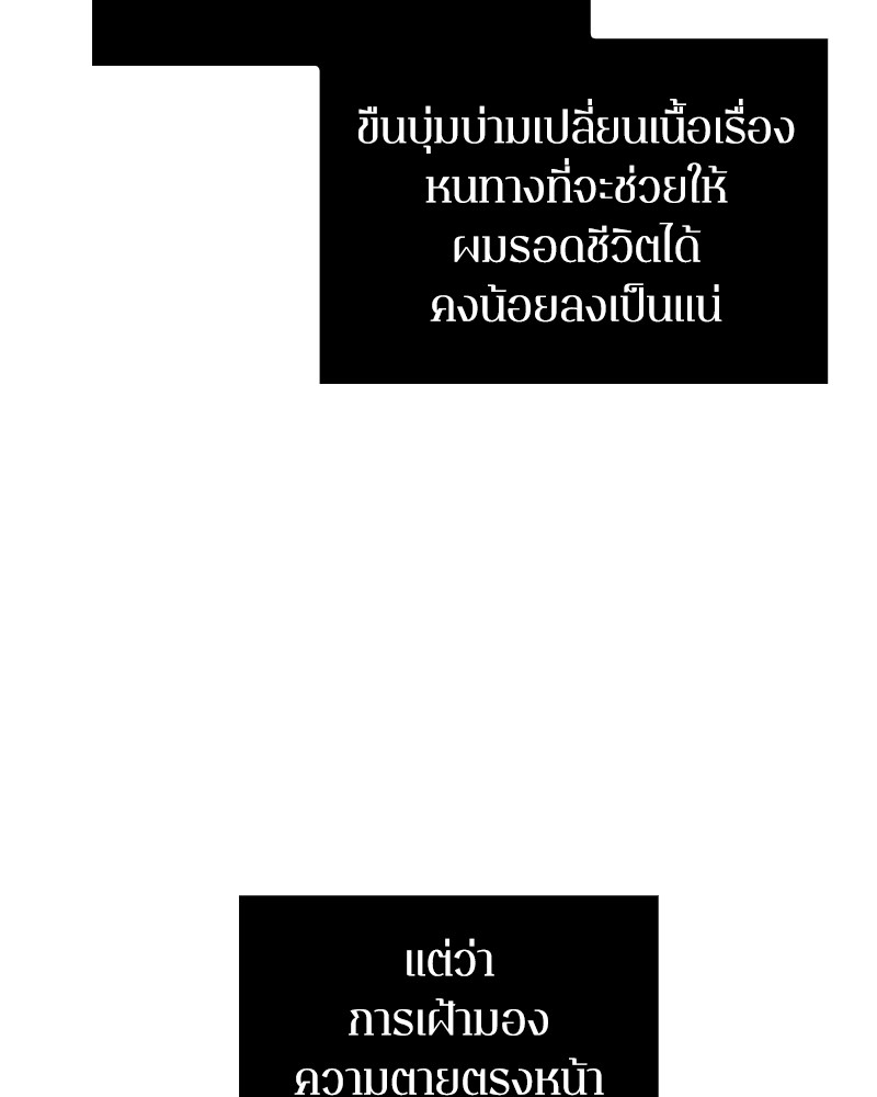 Omniscient Reader อ่านชะตาวันสิ้นโลก - หน้า 100