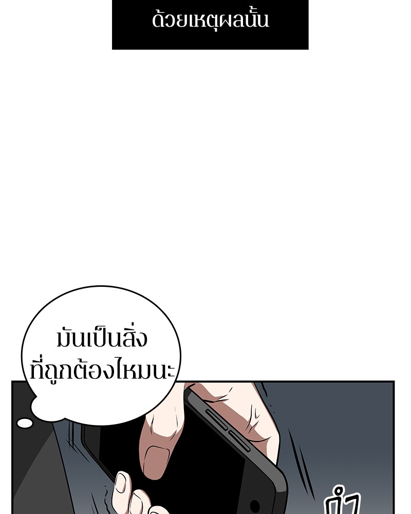 Omniscient Reader อ่านชะตาวันสิ้นโลก - หน้า 101