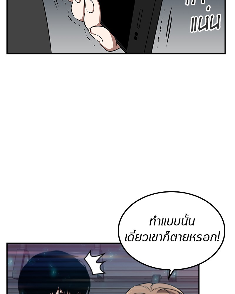 Omniscient Reader อ่านชะตาวันสิ้นโลก - หน้า 102