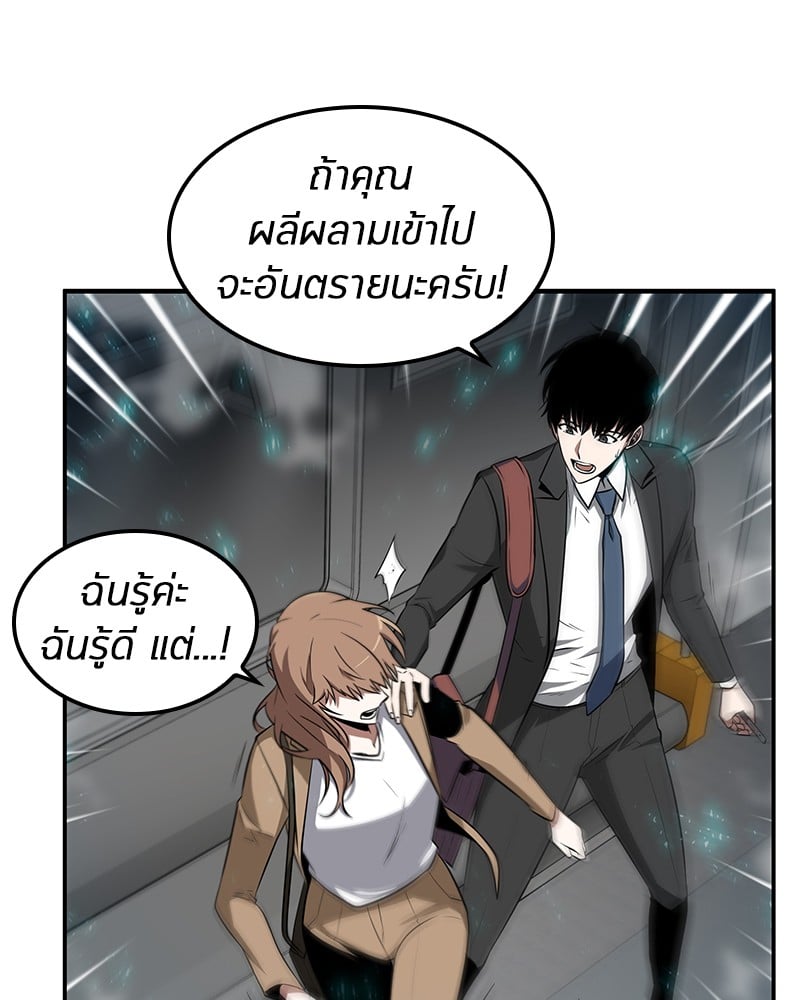 Omniscient Reader อ่านชะตาวันสิ้นโลก - หน้า 104