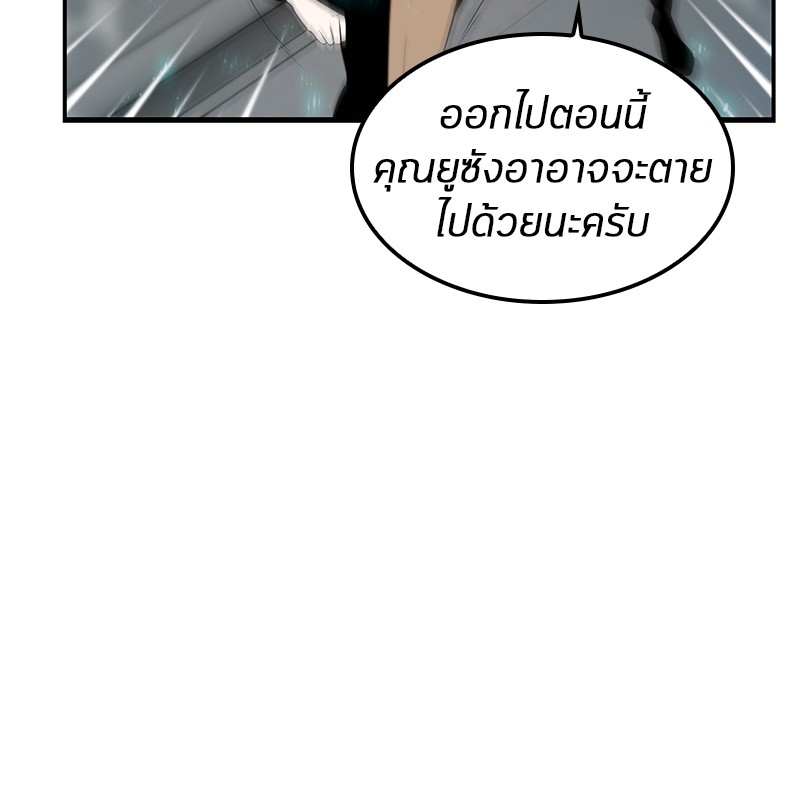 Omniscient Reader อ่านชะตาวันสิ้นโลก - หน้า 105