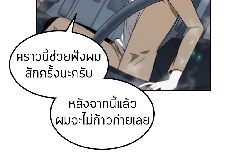Omniscient Reader อ่านชะตาวันสิ้นโลก - หน้า 111
