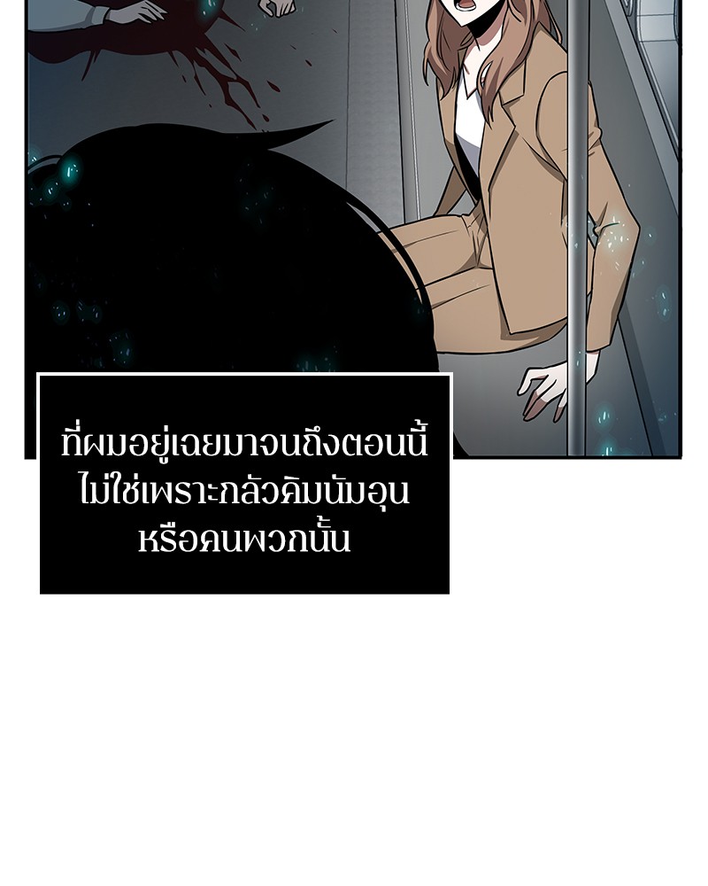 Omniscient Reader อ่านชะตาวันสิ้นโลก - หน้า 116