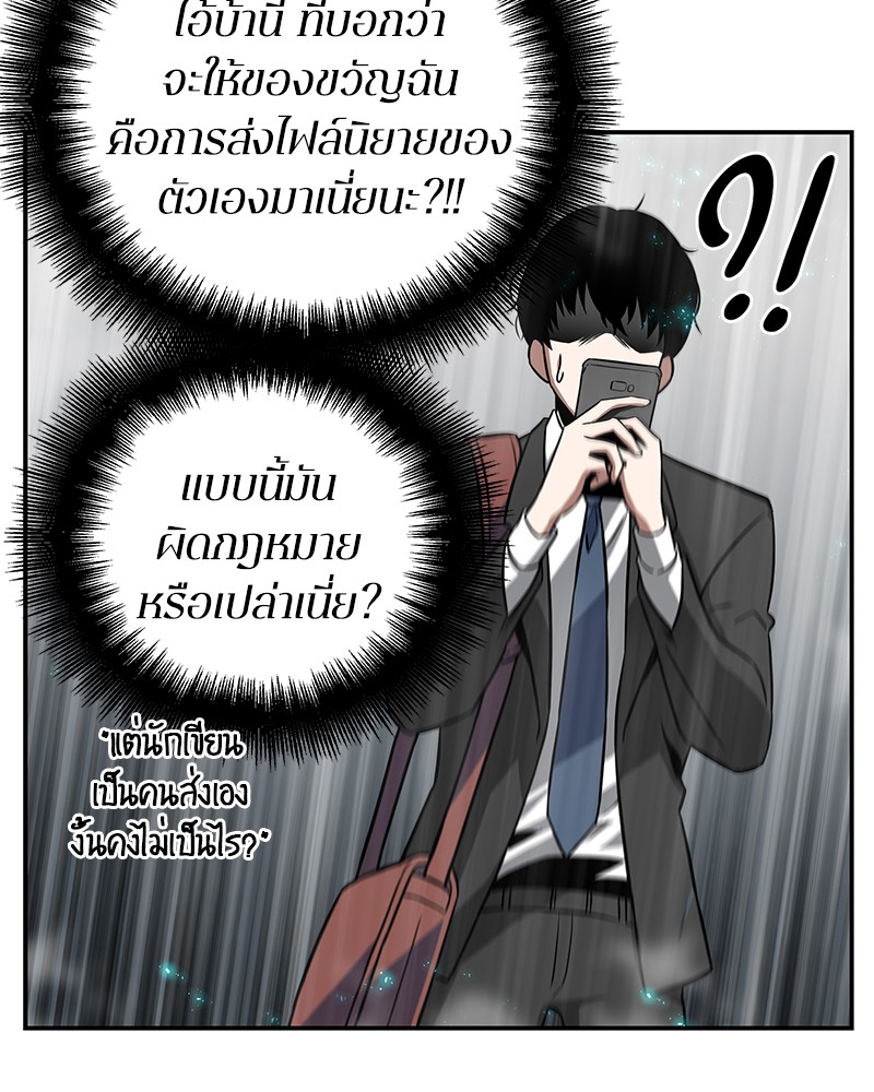 Omniscient Reader อ่านชะตาวันสิ้นโลก - หน้า 25