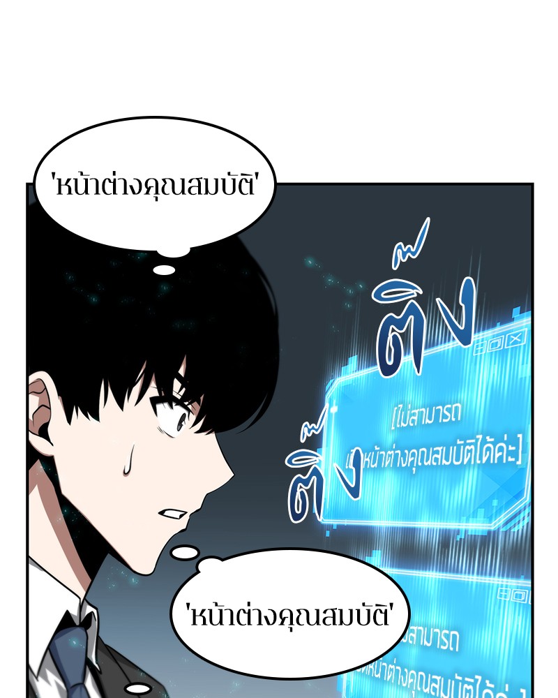 Omniscient Reader อ่านชะตาวันสิ้นโลก - หน้า 33