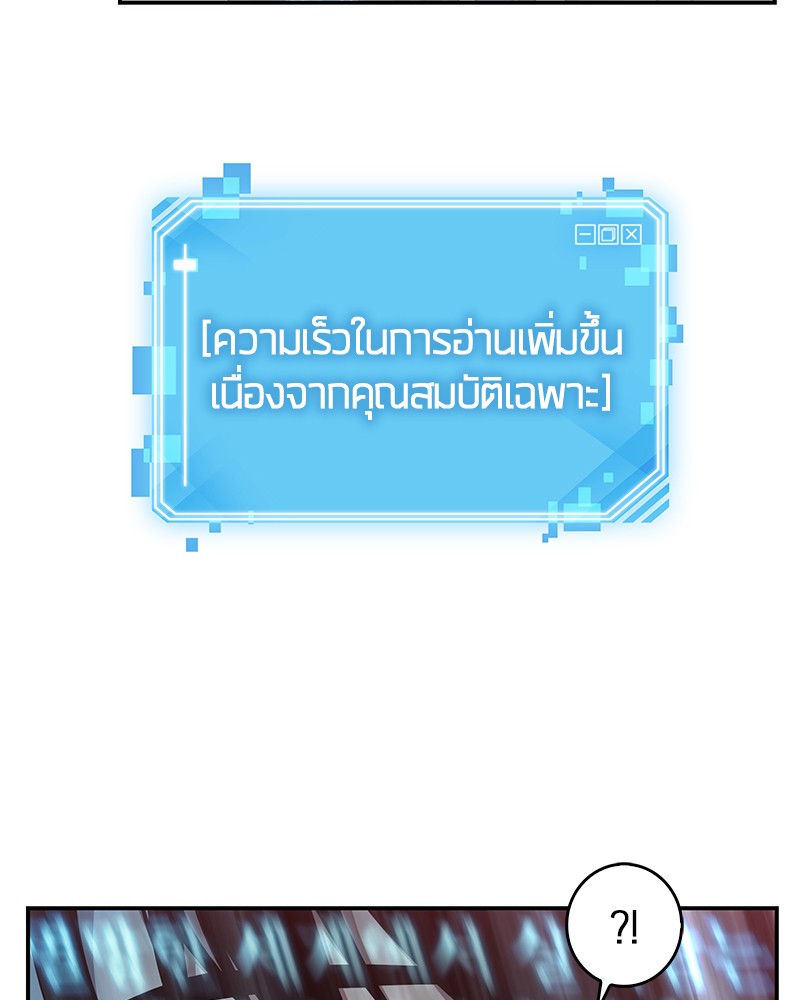 Omniscient Reader อ่านชะตาวันสิ้นโลก - หน้า 37