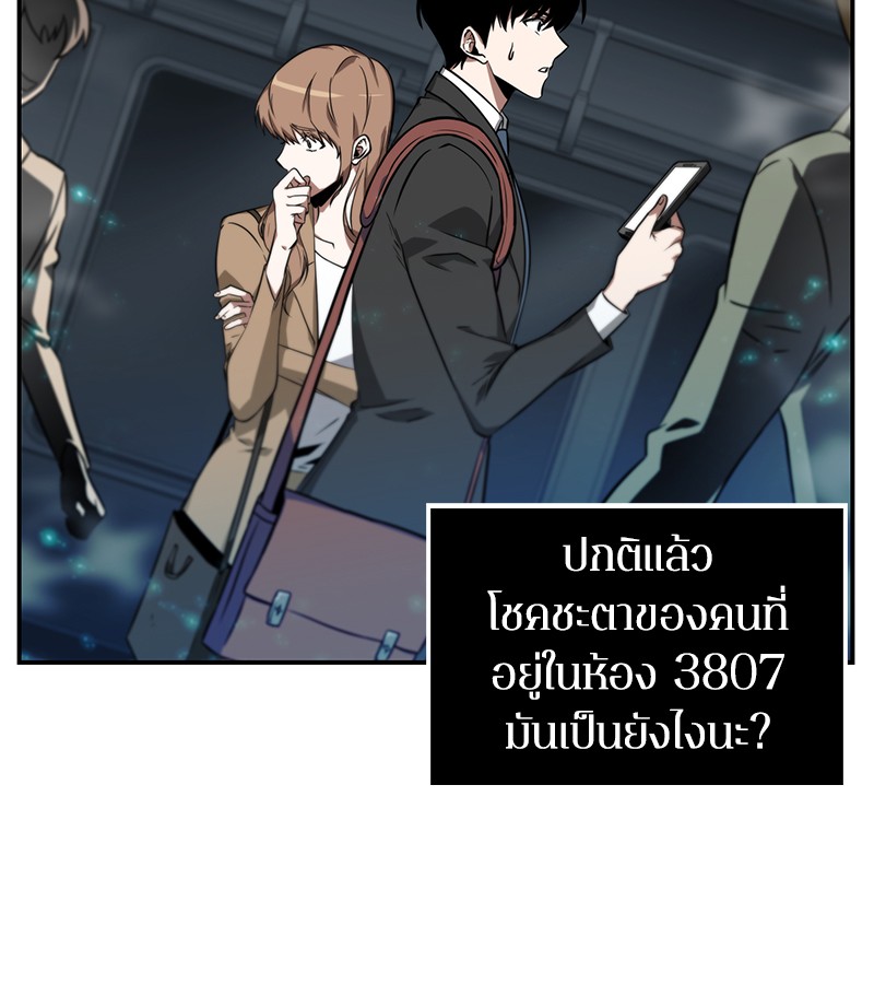 Omniscient Reader อ่านชะตาวันสิ้นโลก - หน้า 48