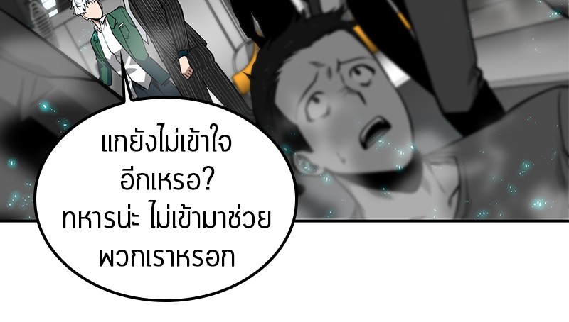 Omniscient Reader อ่านชะตาวันสิ้นโลก - หน้า 72