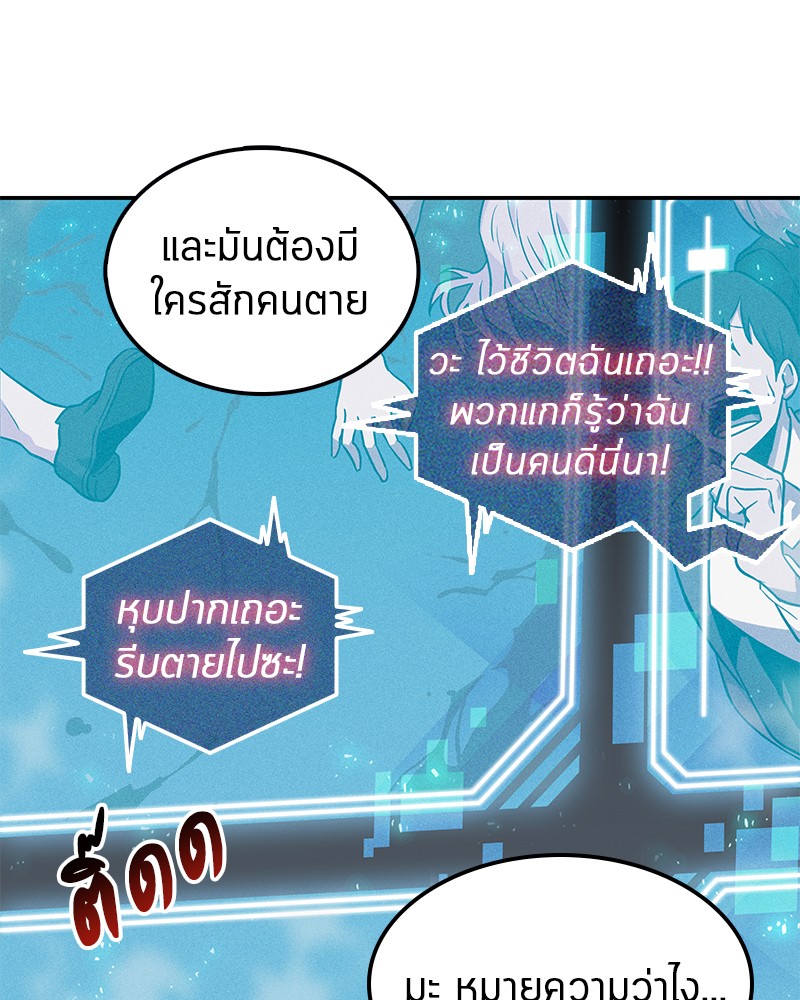 Omniscient Reader อ่านชะตาวันสิ้นโลก - หน้า 73