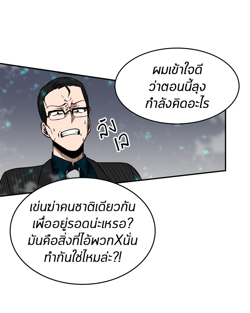 Omniscient Reader อ่านชะตาวันสิ้นโลก - หน้า 76
