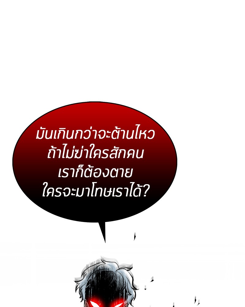 Omniscient Reader อ่านชะตาวันสิ้นโลก - หน้า 79