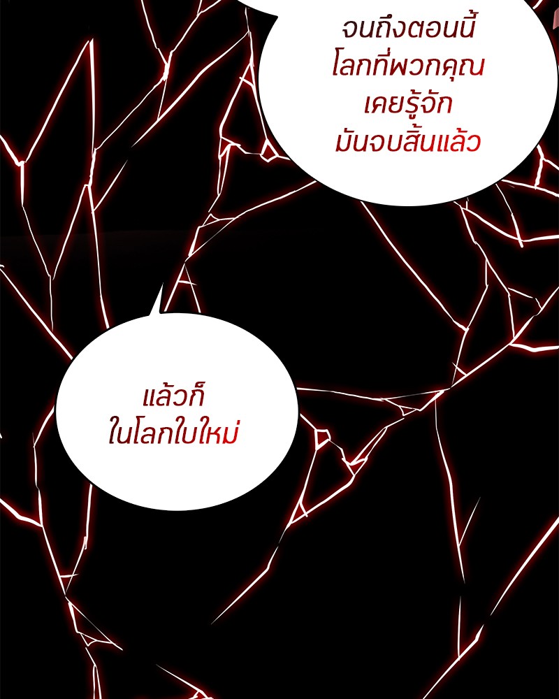 Omniscient Reader อ่านชะตาวันสิ้นโลก - หน้า 81