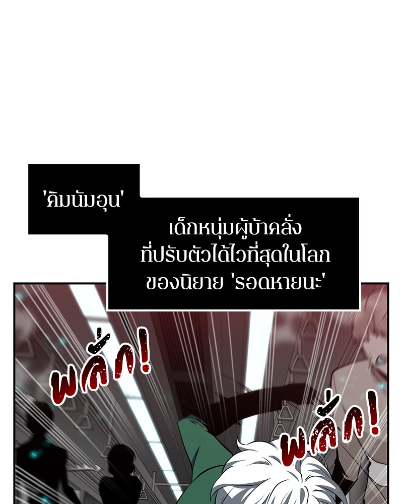 Omniscient Reader อ่านชะตาวันสิ้นโลก - หน้า 84