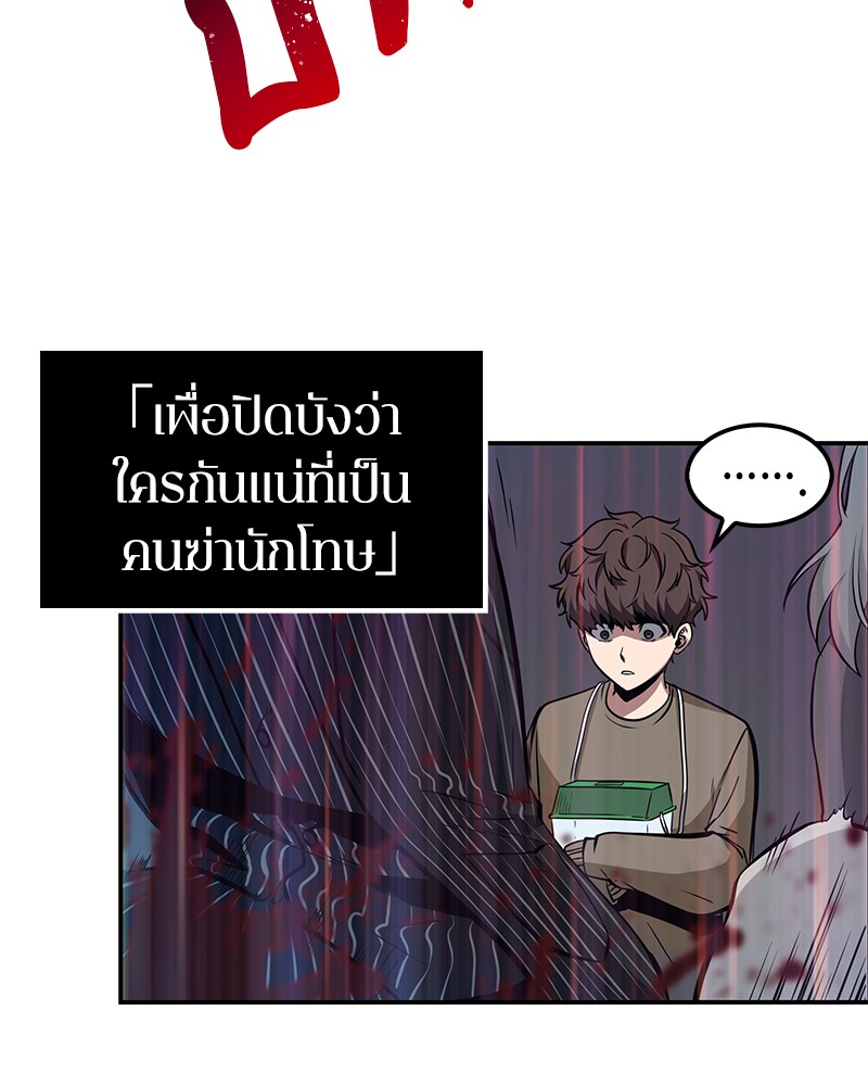 Omniscient Reader อ่านชะตาวันสิ้นโลก - หน้า 95