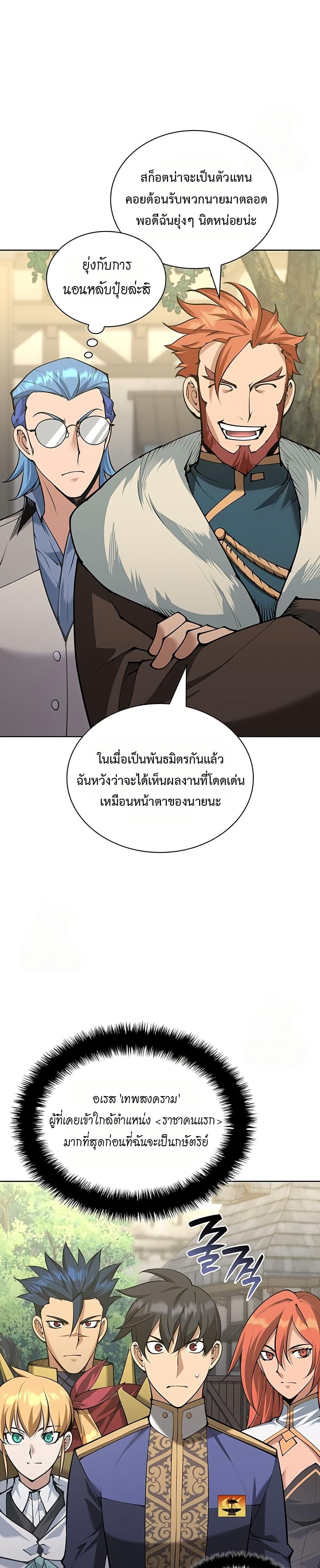 Overgeared จ้าวแห่งยุทธภัณฑ์ - หน้า 2