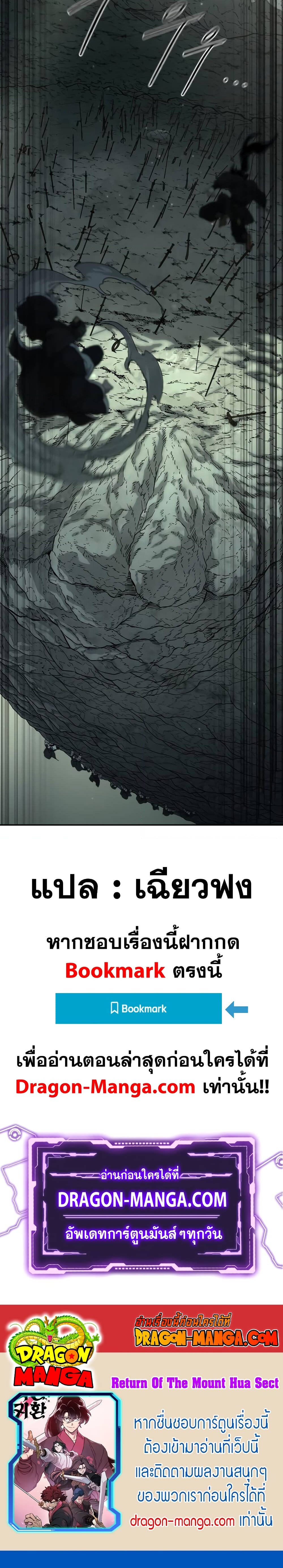 Return of the Flowery Mountain Sect หวนคืนสู่ฮวาซาน - หน้า 9