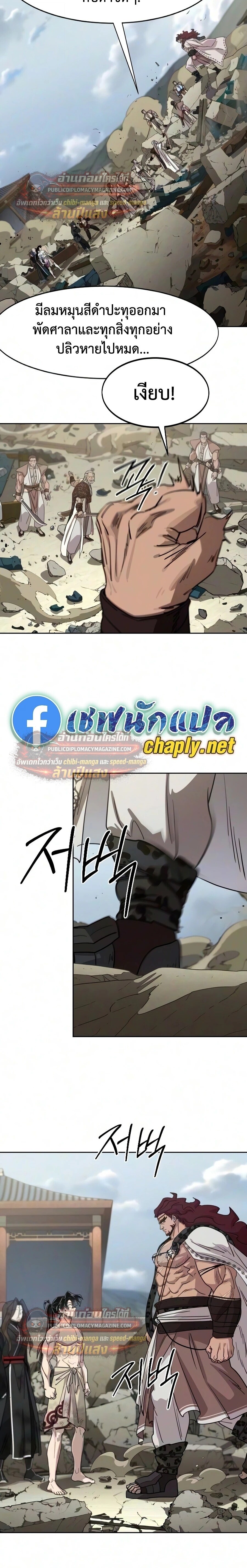 Return of the Flowery Mountain Sect หวนคืนสู่ฮวาซาน - หน้า 14