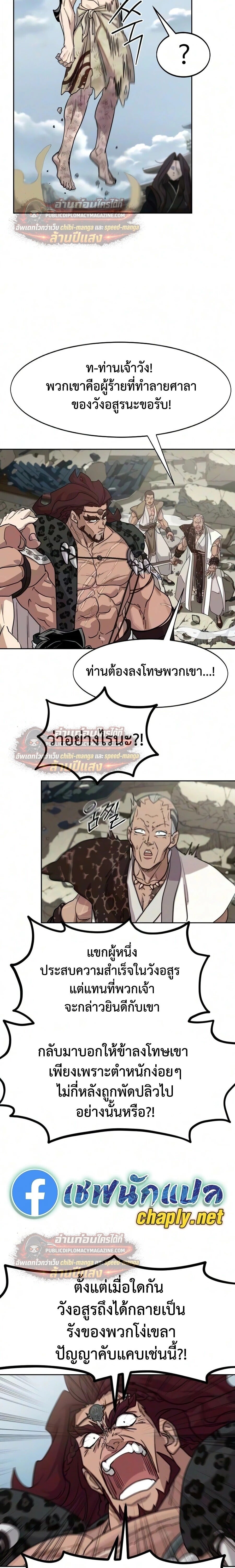 Return of the Flowery Mountain Sect หวนคืนสู่ฮวาซาน - หน้า 17