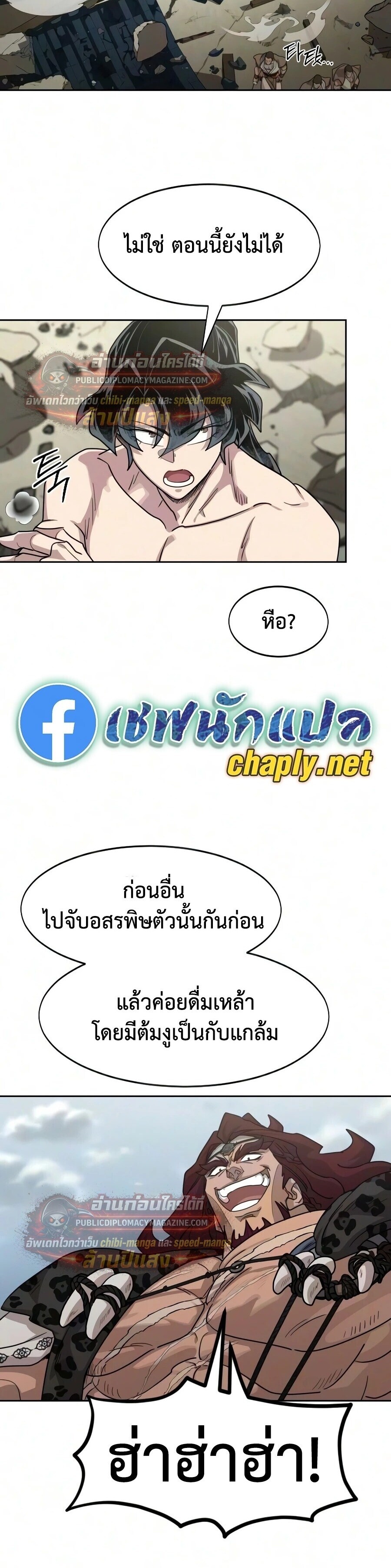 Return of the Flowery Mountain Sect หวนคืนสู่ฮวาซาน - หน้า 19