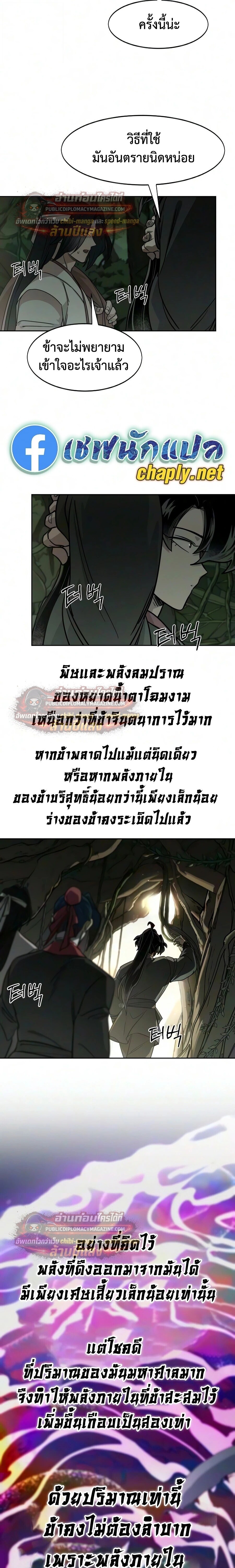 Return of the Flowery Mountain Sect หวนคืนสู่ฮวาซาน - หน้า 21