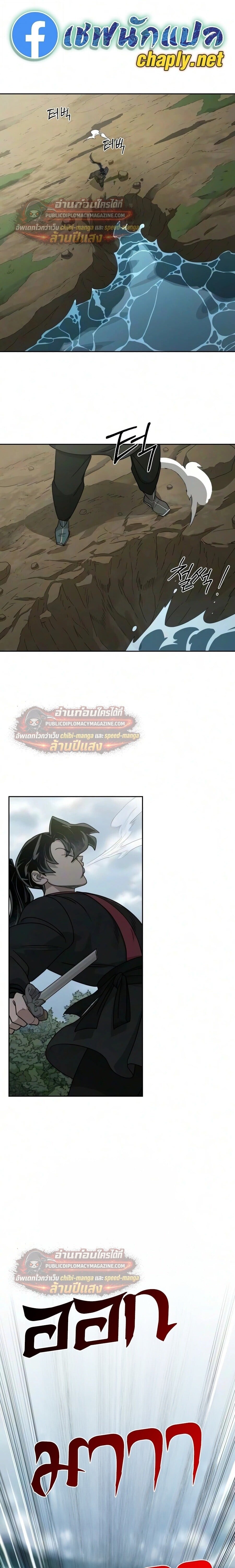 Return of the Flowery Mountain Sect หวนคืนสู่ฮวาซาน - หน้า 23
