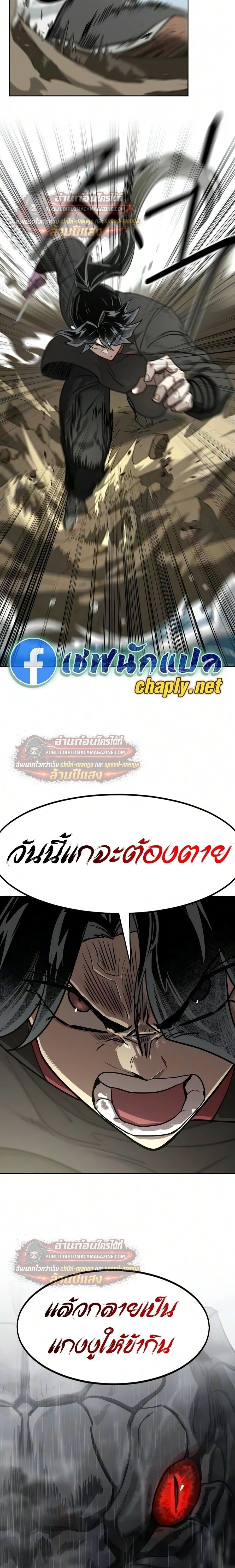 Return of the Flowery Mountain Sect หวนคืนสู่ฮวาซาน - หน้า 27