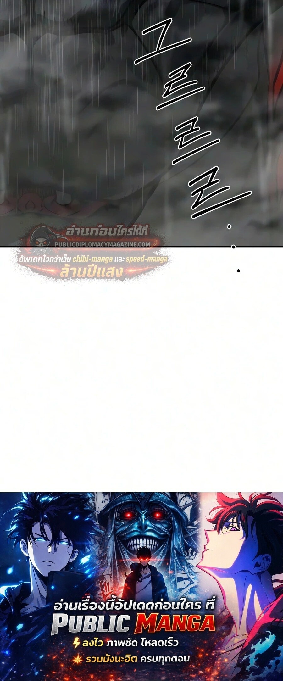 Return of the Flowery Mountain Sect หวนคืนสู่ฮวาซาน - หน้า 28