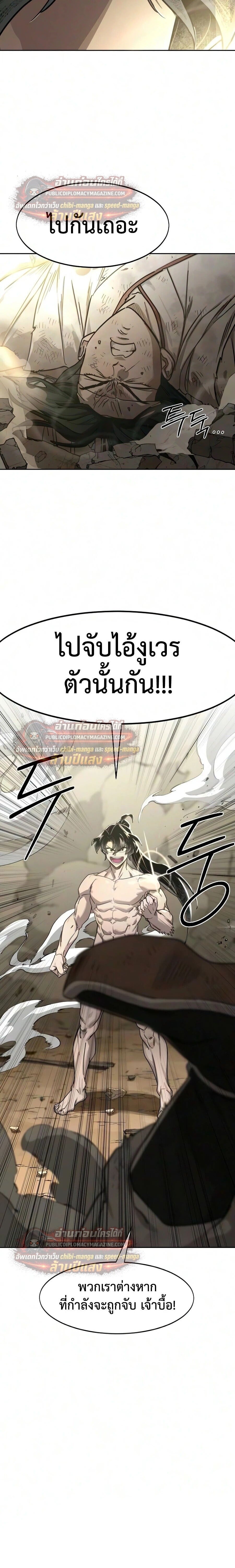 Return of the Flowery Mountain Sect หวนคืนสู่ฮวาซาน - หน้า 4
