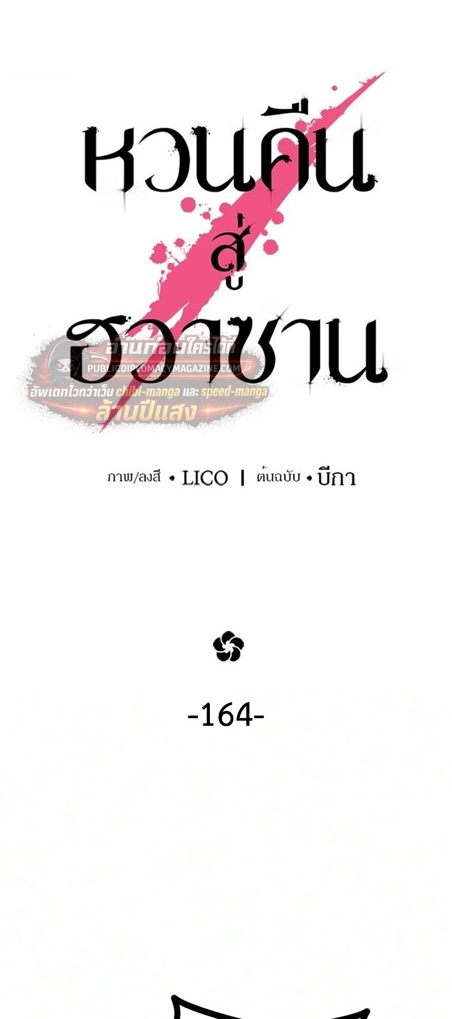 Return of the Flowery Mountain Sect หวนคืนสู่ฮวาซาน - หน้า 5