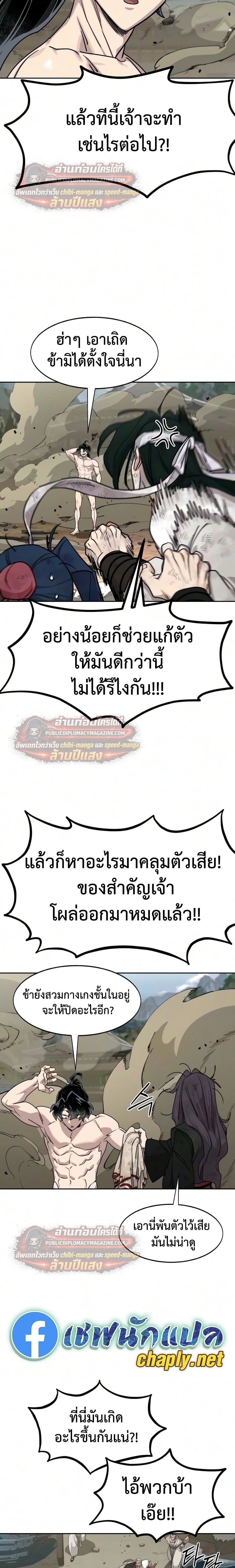 Return of the Flowery Mountain Sect หวนคืนสู่ฮวาซาน - หน้า 7