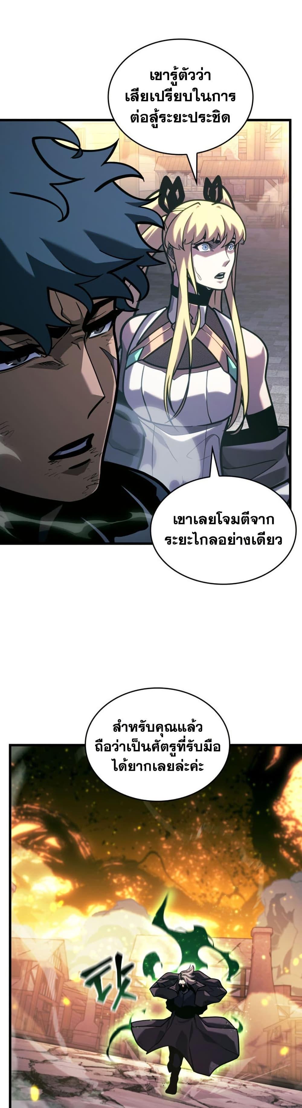 Return of the SSS-Class Ranker - หน้า 10