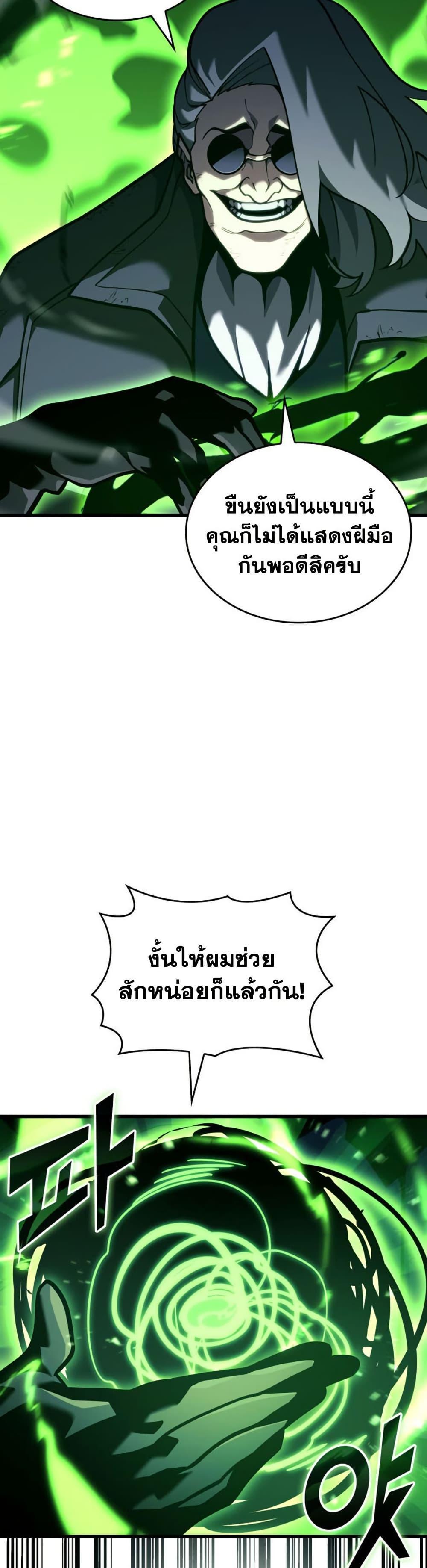 Return of the SSS-Class Ranker - หน้า 13