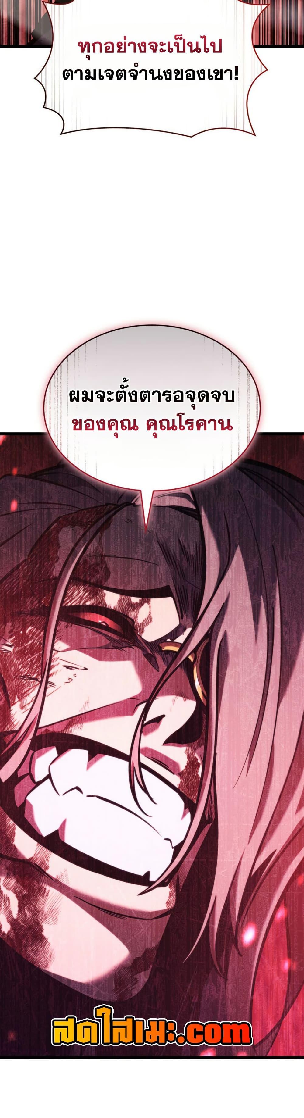 Return of the SSS-Class Ranker - หน้า 45