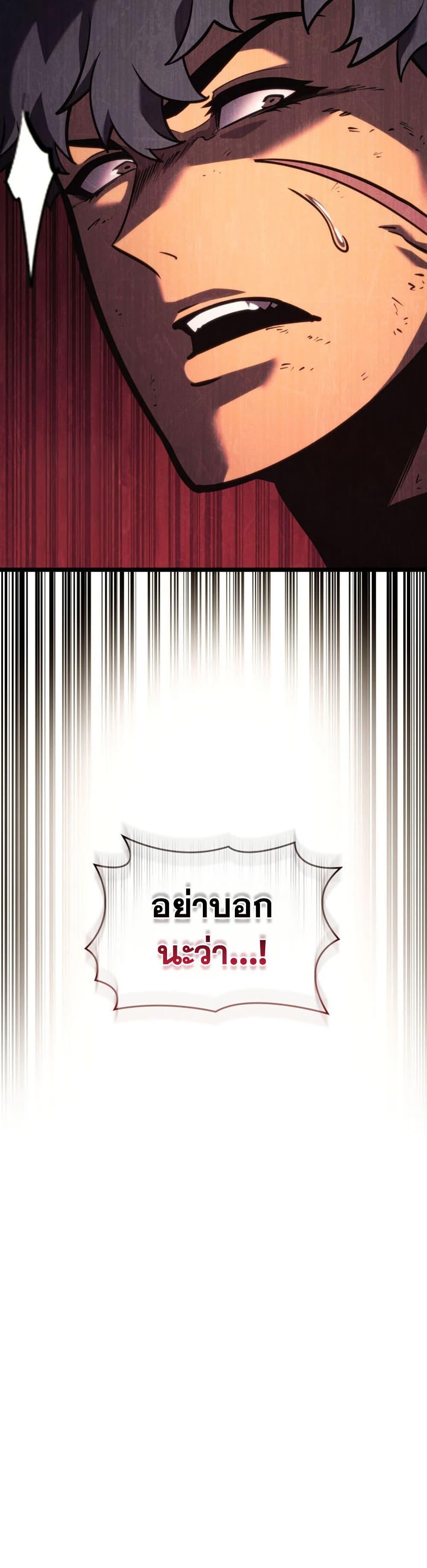 Return of the SSS-Class Ranker - หน้า 47