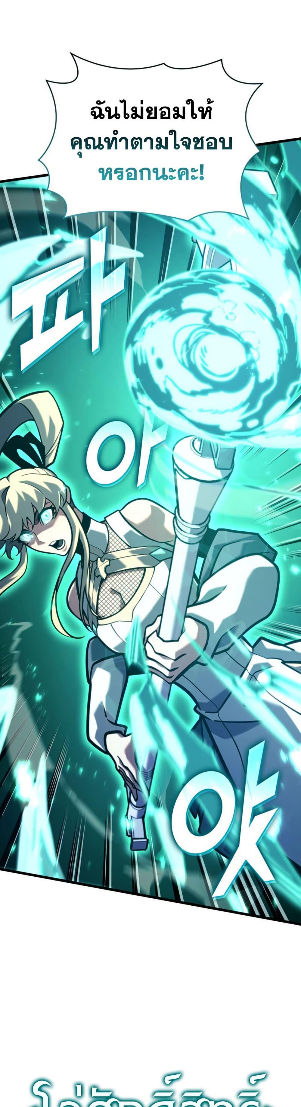 Return of the SSS-Class Ranker - หน้า 7