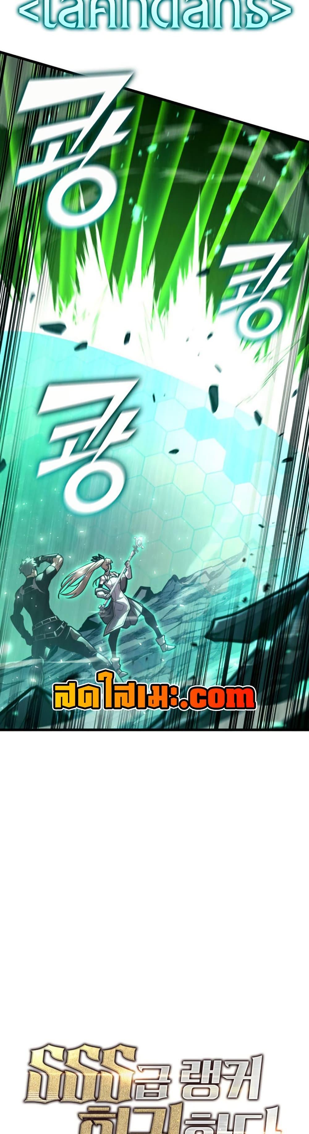 Return of the SSS-Class Ranker - หน้า 8