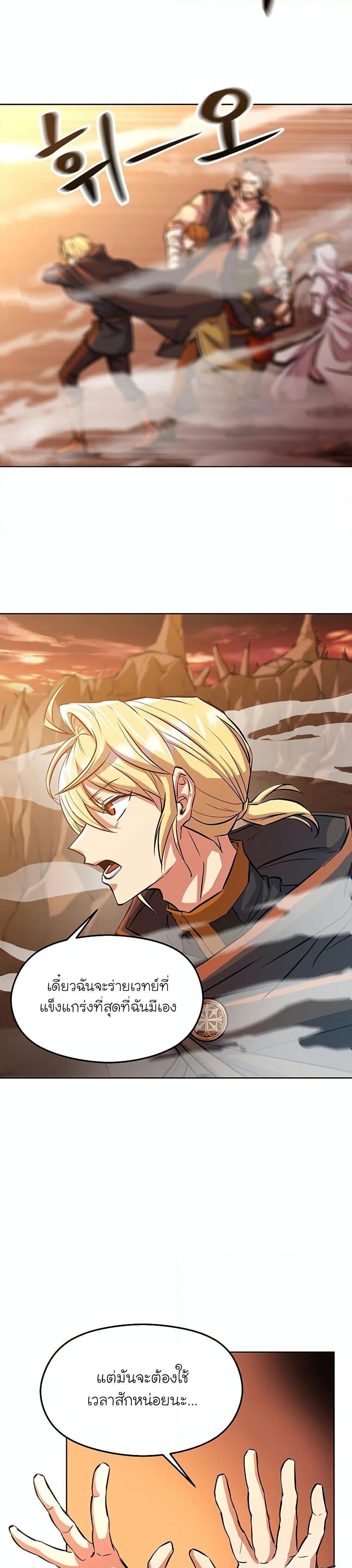 Archmage Transcending Through Regression - หน้า 12