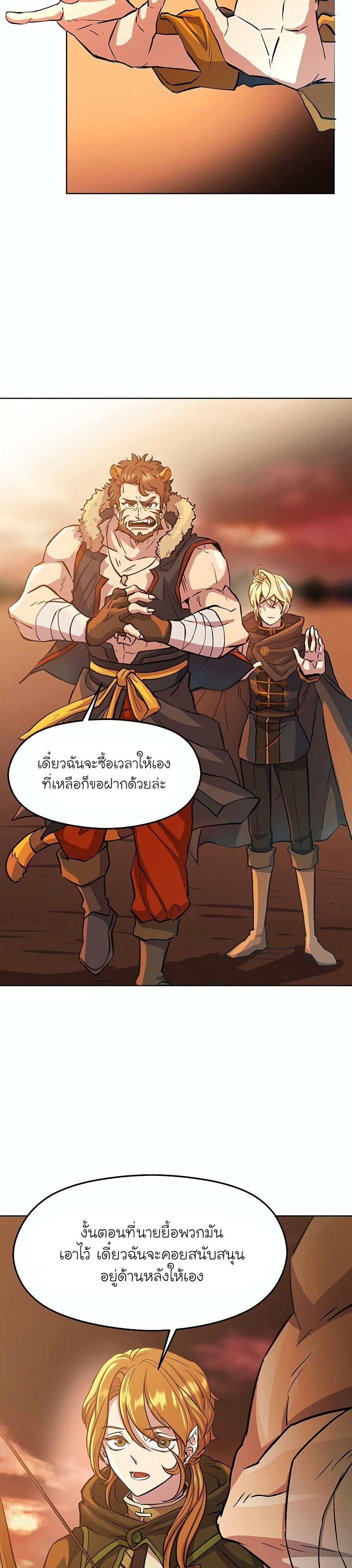 Archmage Transcending Through Regression - หน้า 13