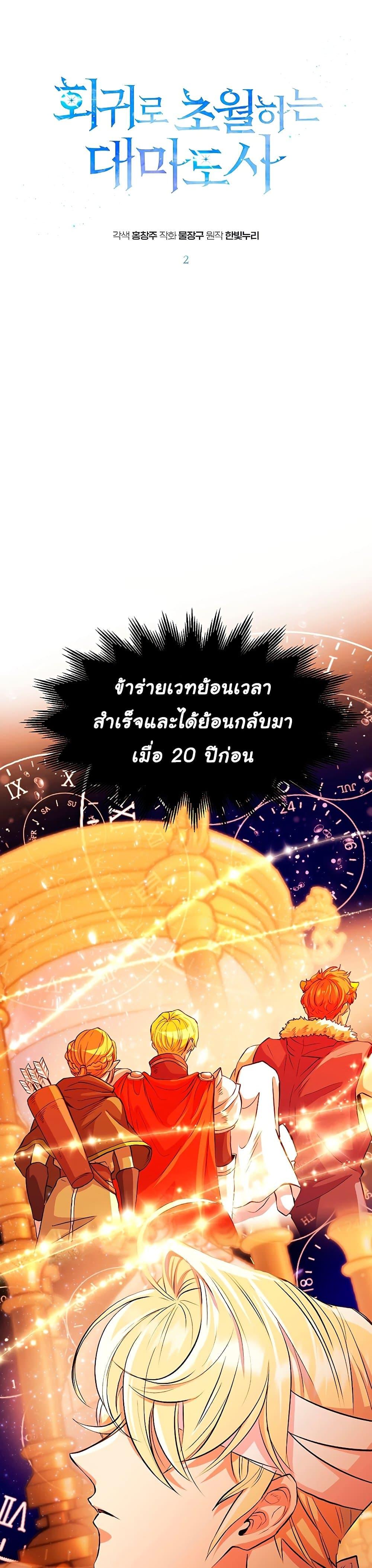 Archmage Transcending Through Regression - หน้า 2