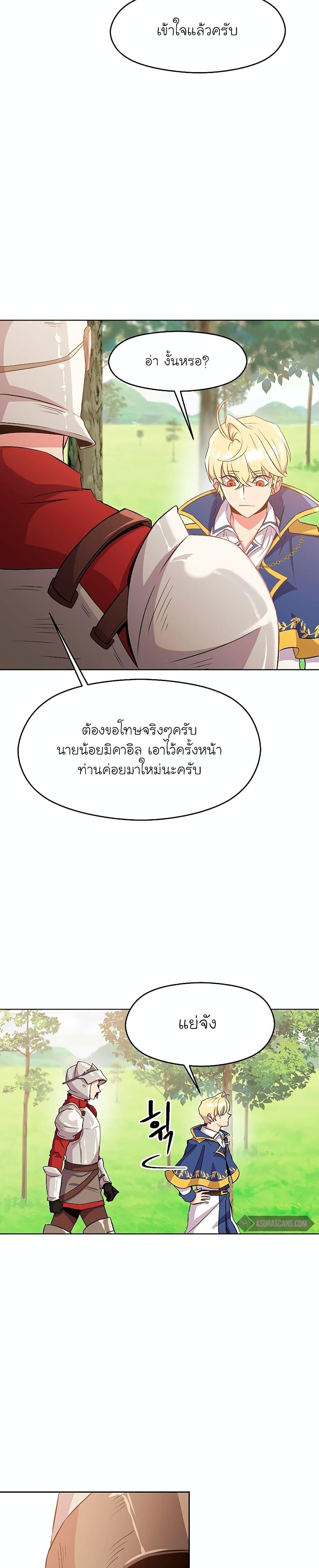 Archmage Transcending Through Regression - หน้า 4